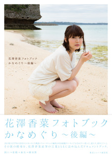 Kana Hanazawa feet photo 2