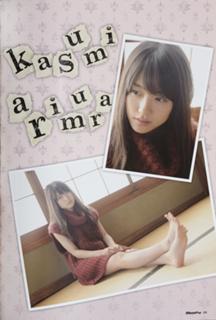 Kasumi Arimura feet photo 17