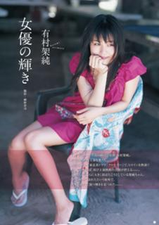Kasumi Arimura feet photo 10