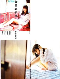 Kasumi Arimura feet photo 18