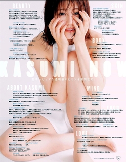 Kasumi Arimura feet photo 2