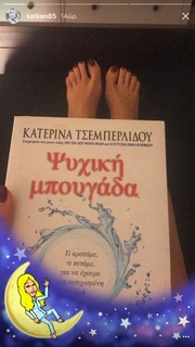 Katerina Kainourgiou feet photo thumbnail