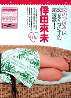 Kumi Koda feet photo 14