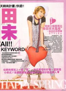Kumi Koda feet photo 6