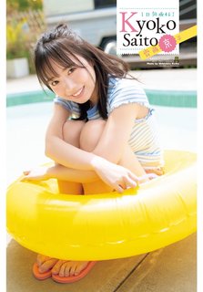 Kyoko Saito feet photo 9