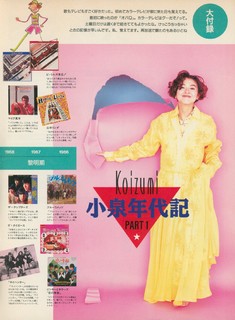 Kyôko Koizumi feet photo 15