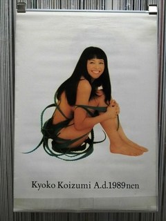 Kyôko Koizumi feet photo 9