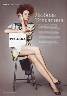 Lyubov Tolkalina feet photo 8
