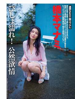 Manami Hashimoto feet photo 3