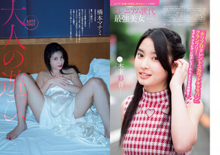 Manami Hashimoto feet photo 11