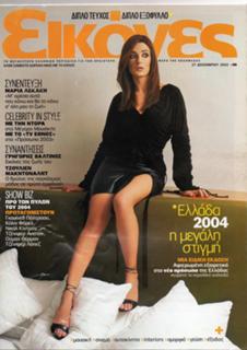 Maria Lekaki feet photo 3