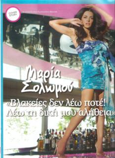 Maria Solomou feet photo thumbnail