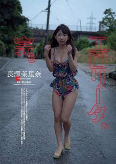Marina Nagasawa feet photo 4