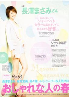 Masami Nagasawa feet photo 16