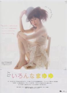 Mayu Watanabe feet photo 11