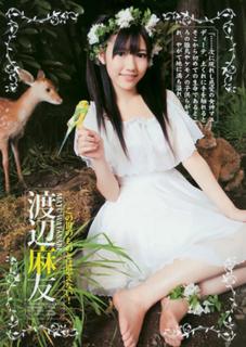 Mayu Watanabe feet photo 10