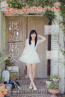 Mayu Watanabe feet photo 18