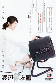 Mayu Watanabe feet photo 4