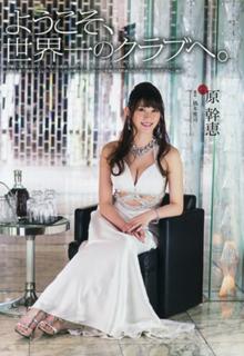 Mikie Hara feet photo thumbnail