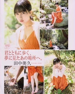 Miku Tanaka feet photo 9