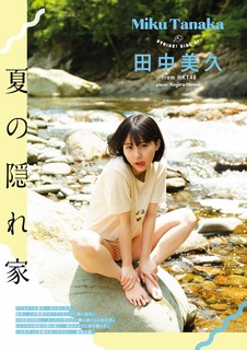 Miku Tanaka feet photo 18