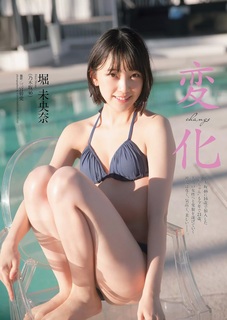 Miona Hori feet photo 15