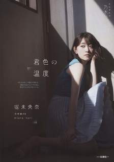 Miona Hori feet photo 2