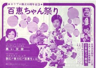 Momoe Yamaguchi feet photo 1