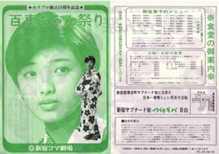 Momoe Yamaguchi feet photo 20