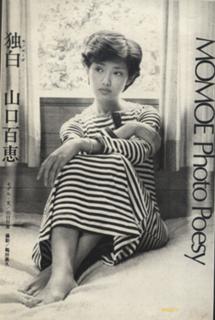 Momoe Yamaguchi feet photo 4