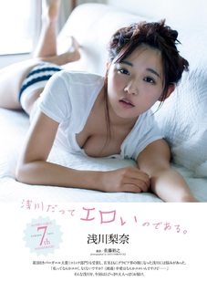 Nana Asakawa feet photo 14