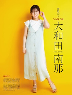 Nana Ohwada feet photo 12