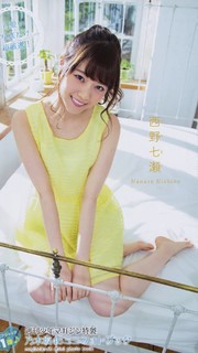 Nanase Nishino feet photo 9
