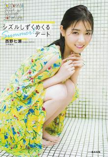 Nanase Nishino feet photo 12