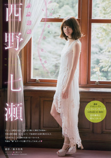 Nanase Nishino feet photo 7