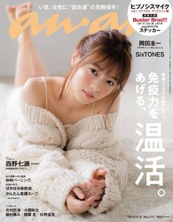 Nanase Nishino feet photo 6
