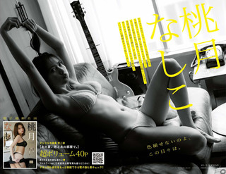 Nashiko Momotsuki feet photo 10