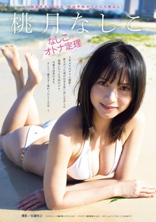 Nashiko Momotsuki feet photo 2