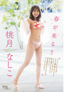 Nashiko Momotsuki feet photo 14