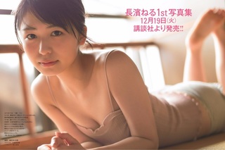 Neru Nagahama feet photo 20