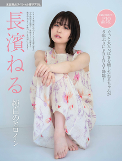 Neru Nagahama feet photo 4