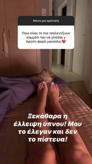 Nikoletta Ralli feet photo thumbnail