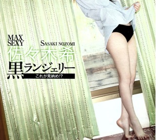 Nozomi Sasaki feet photo thumbnail