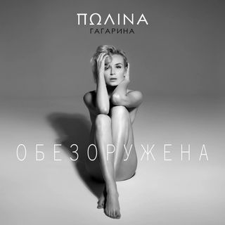 Polina Gagarina feet photo 12