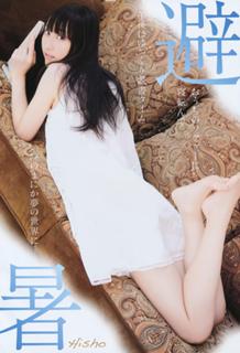 Rena Matsui feet photo 7