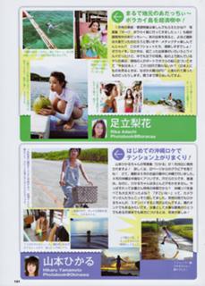 Rika Adachi feet photo 12