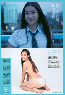 Rika Adachi feet photo 17