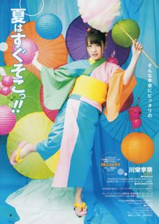 Rina Kawaei feet photo 17