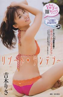Risa Yoshiki feet photo 1