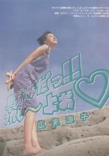 Ryôko Hirosue feet photo 8